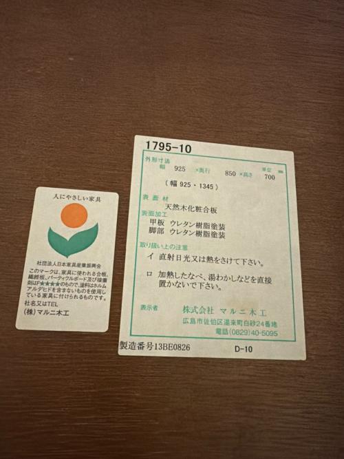 マルニ木工 (マルニモッコウ) ダイニングテーブル　片バタ式　地中海ロイヤル ブラウン　No.1795-10