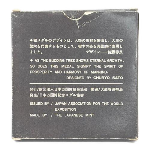 日本万国博覧会記念メダル EXPO’70