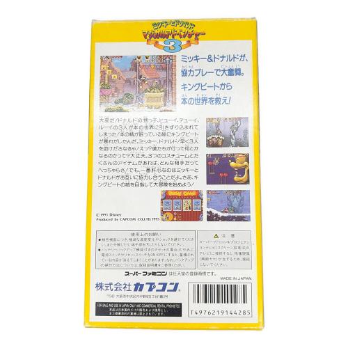 ミッキーとドナルドアジカルアドベンチャー3 ファミコン用ソフト -