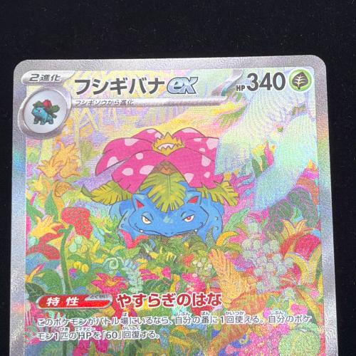 フシギバナex ポケモンカード 200/165 SAR
