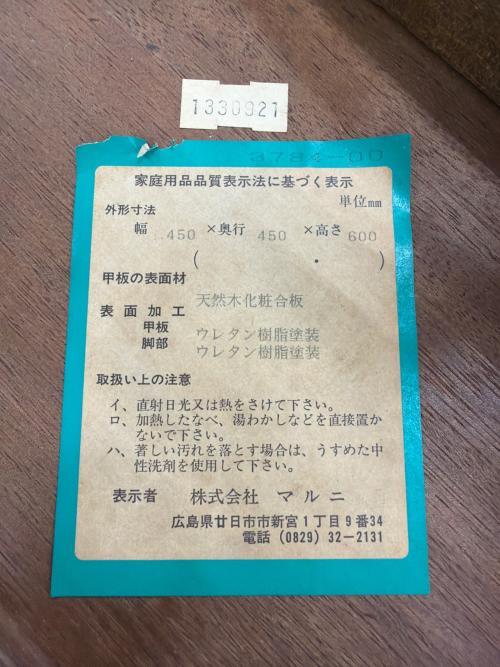 MARUNI (マルニ) サイドテーブル 地中海ロイヤル ブラウン