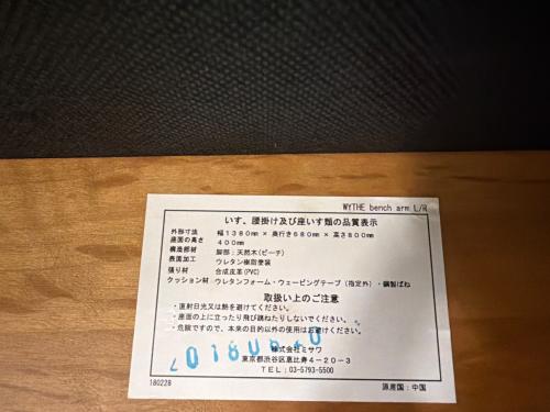 UNICO (ウニコ) 2人掛けソファー ベンチアーム  ブラック WYTHE