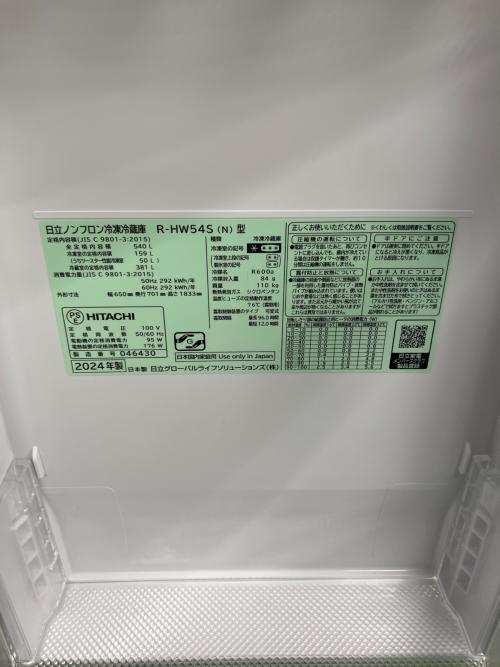 HITACHI (ヒタチ) 6ドア冷蔵庫 R-HW54S 2024年製 540L