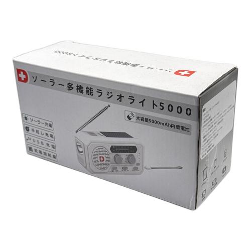 防災防犯ダイレクト ラジオ ソーラー多機能ラジオライト5000