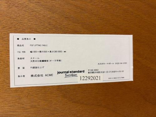 journal standard Furniture (ジャーナルスタンダードファニチャー) リフティングテーブル PSF  ブラウン