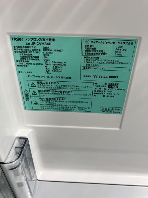 Haier (ハイアール) 3ドア冷蔵庫 JR-CVM34B 2024年製 335L