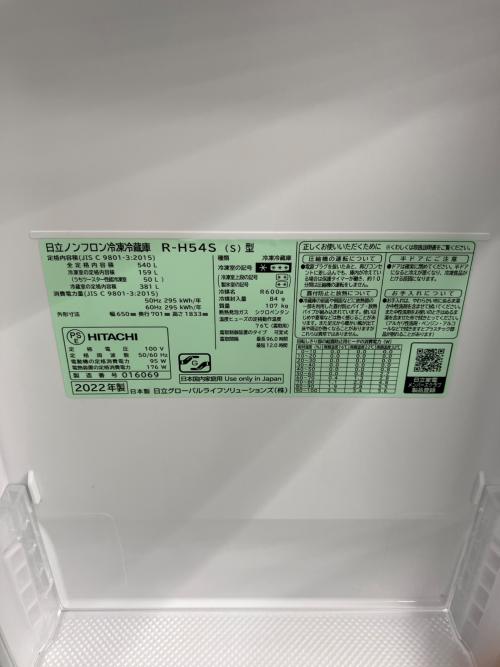 HITACHI (ヒタチ) 6ドア冷蔵庫 R-H54S 2022年製 540L