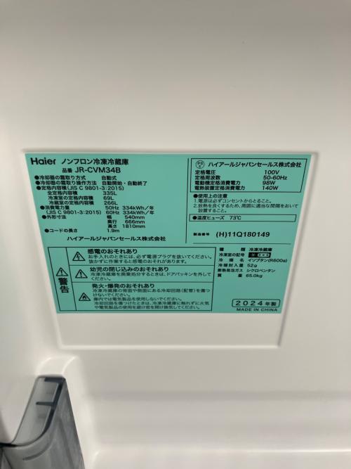 Haier (ハイアール) 3ドア冷蔵庫 JR-CVM34B 2024年製 335L