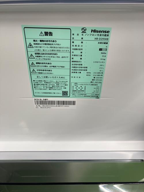 Hisense (ハイセンス) 3ドア冷蔵庫 HR-D295KB 2026年製 295L