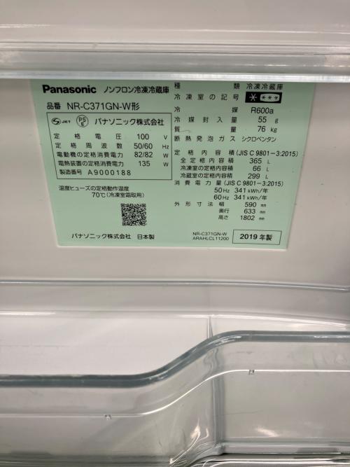 Panasonic (パナソニック) 3ドア冷蔵庫 NR-C371GN-W 2019年製 365L
