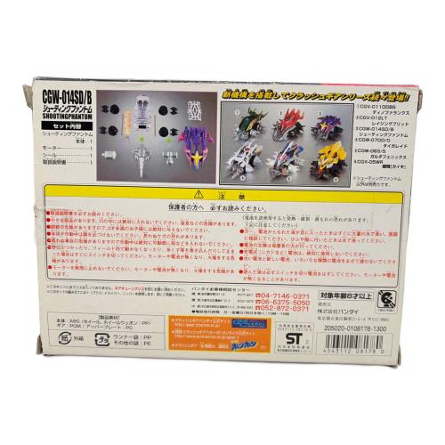 BANDAI (バンダイ) シィ―ティングファントム クラッシュギア ※箱イタミ有
