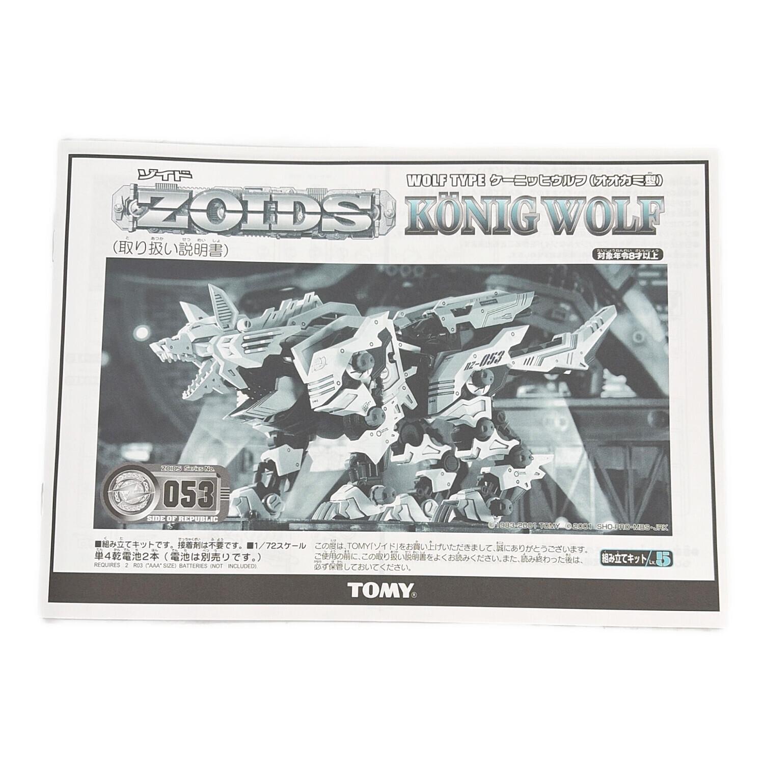 TOMY (トミー) ケーニッヒウルフ(オオカミ型) ZOID｜トレファクONLINE