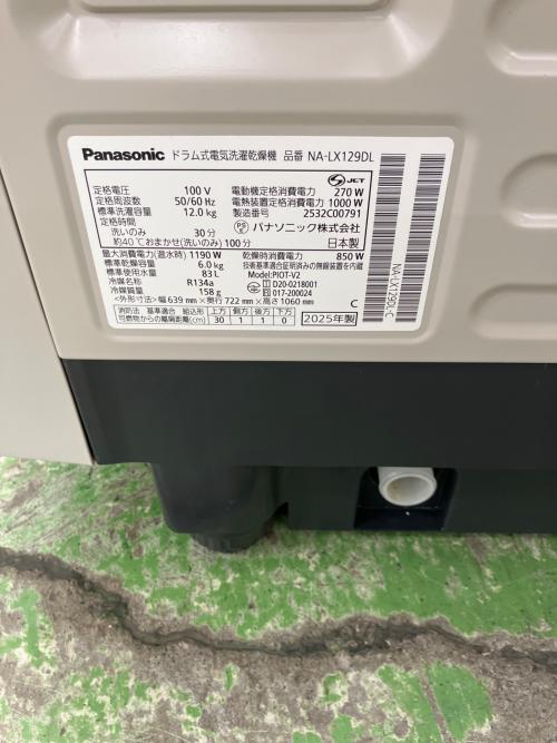 Panasonic (パナソニック) ドラム式洗濯乾燥機 NA-LX129DL 2025年製