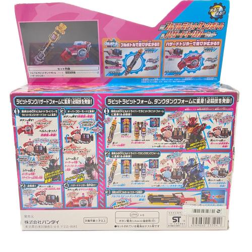仮面ライダービルド (カメンライダービルド) DXフルフルラビットタンク&ハザードトリガーセット 仮面ライダー