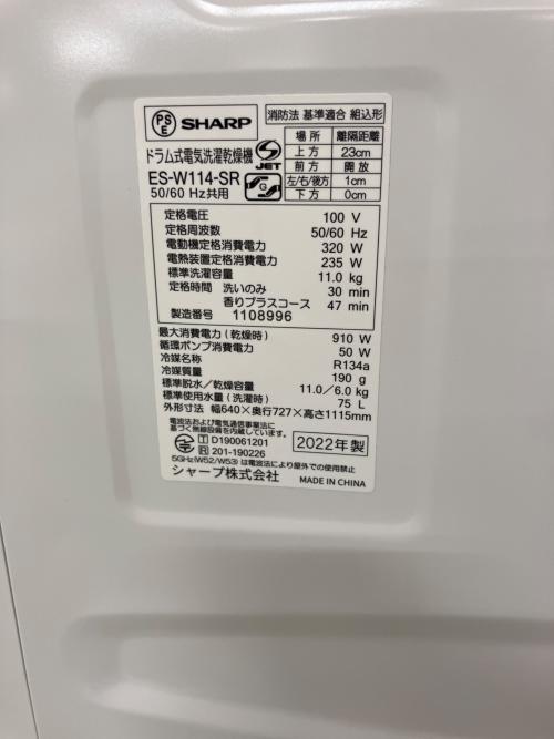SHARP (シャープ) ドラム式洗濯乾燥機 ES-W114-SR 2022年製
