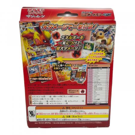 サン＆ムーン スターターセット 炎のブースター GX イーブイ ポケモン