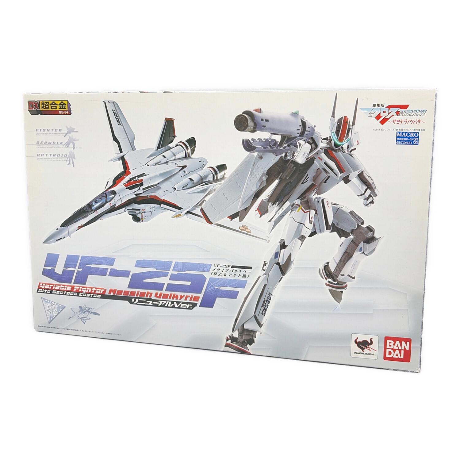 DX超合金 マクロスF VF-25Fメサイアバルキリー(早乙女アルト機