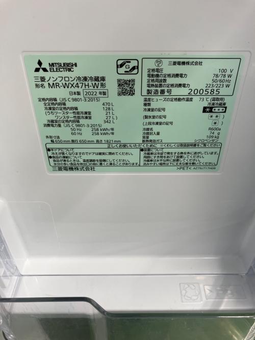 MITSUBISHI (ミツビシ) 6ドア冷蔵庫 MR-WX47H-W 2022年製 470L