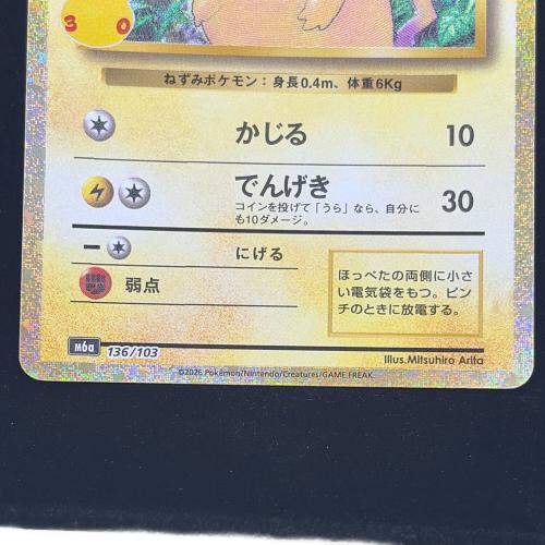 ピカチュウ ポケモンカード MEGA