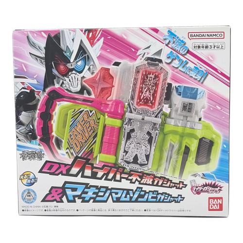 仮面ライダーエグゼイド (カメンライダーエグゼイド) DXハイパー不滅ガシャット＆マキシマムゾンビガシャット 仮面ライダー