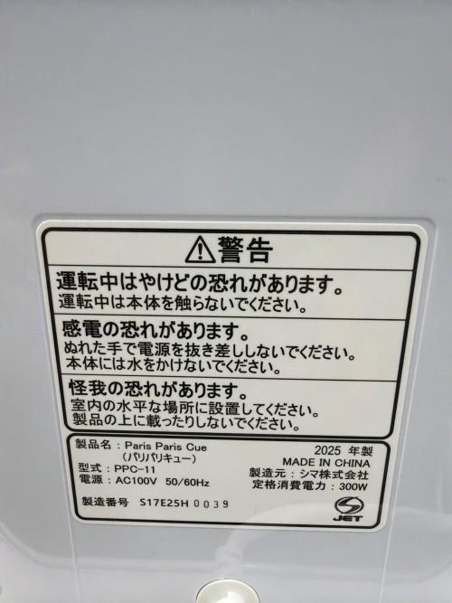 Paris Paris CUE (パリパリキュー) 家庭用ゴミ減量乾燥機
