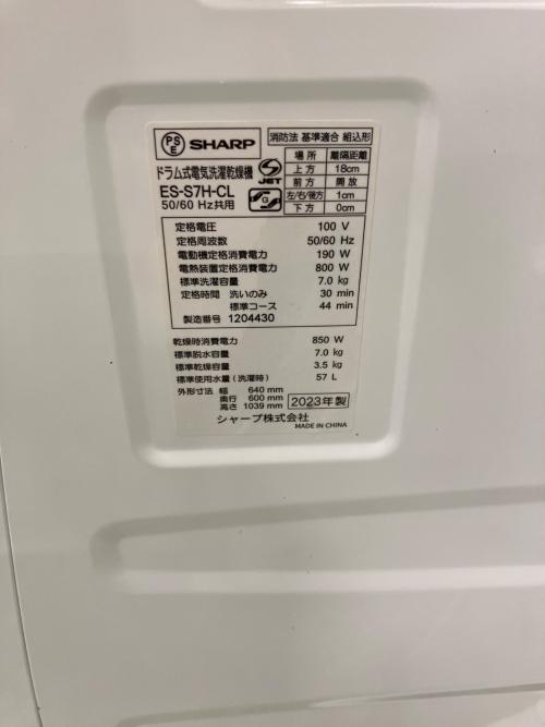 SHARP (シャープ) ドラム式洗濯乾燥機 ES-S7H-CL 2023年製