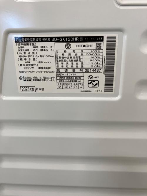 HITACHI (ヒタチ) ドラム式洗濯乾燥機 BD-SX120H 2023年製