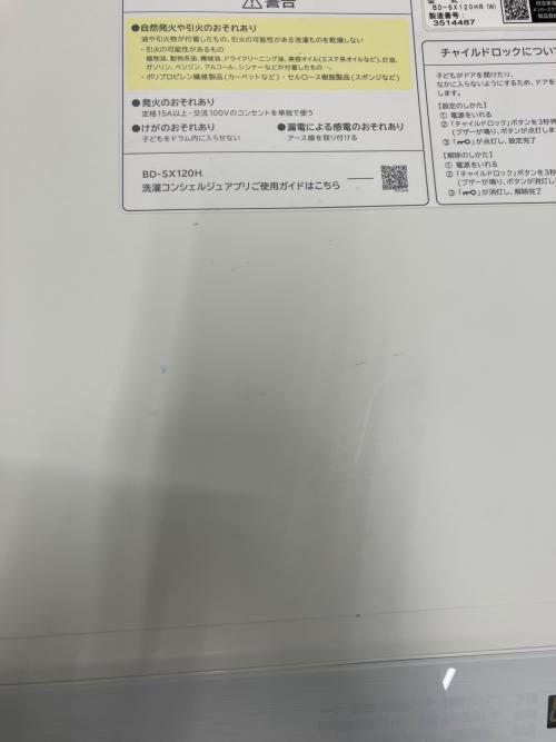 HITACHI (ヒタチ) ドラム式洗濯乾燥機 BD-SX120H 2023年製