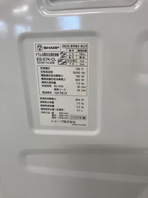 SHARP (シャープ) ドラム式洗濯乾燥機 ES-S7K-CL 2025年製