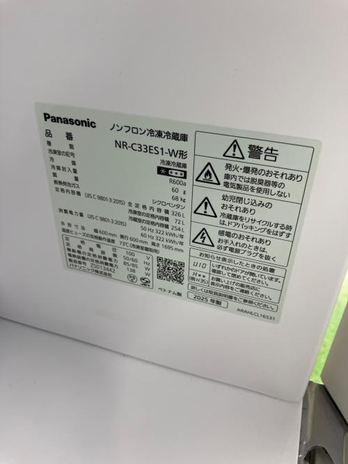 Panasonic (パナソニック) 3ドア冷蔵庫 NR-C33ES1 2025年製 326L