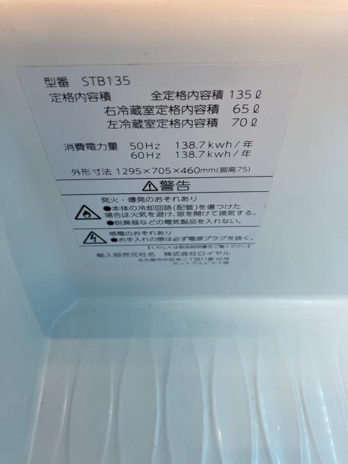 ROYAL (ロイヤル) 冷蔵庫 テーブル付冷蔵庫 STB135 2023年製 135L