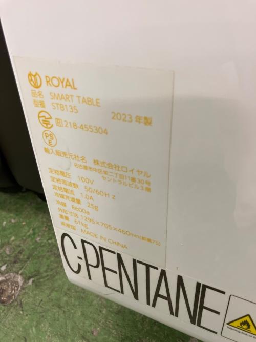 ROYAL (ロイヤル) 冷蔵庫 テーブル付冷蔵庫 STB135 2023年製 135L