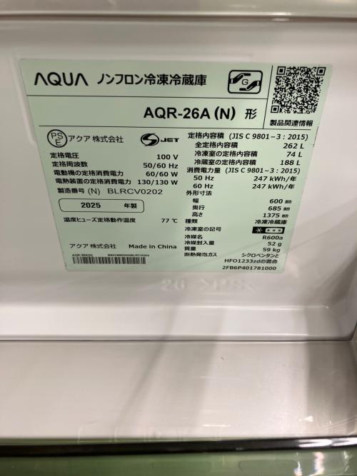 AQUA (アクア) 3ドア冷蔵庫 AQR-26A 2025年製 262L