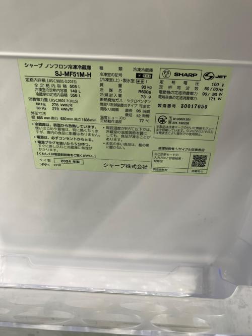 SHARP (シャープ) 6ドア冷蔵庫 SJ-MF51M-H 2024年製 505L