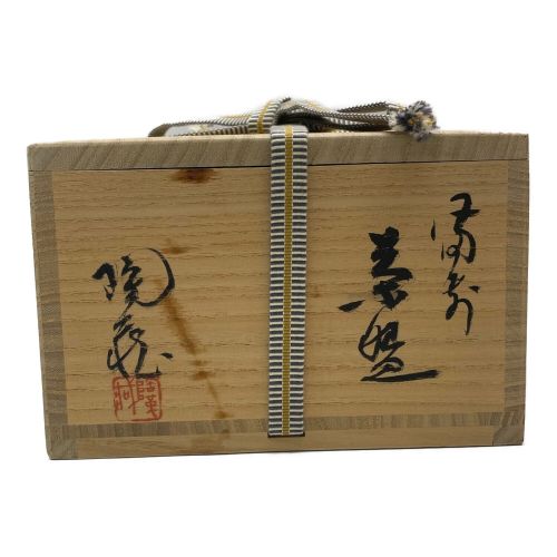 備前焼 (ビゼンヤキ) 茶碗 小西陶藏(コニシトウゾウ)