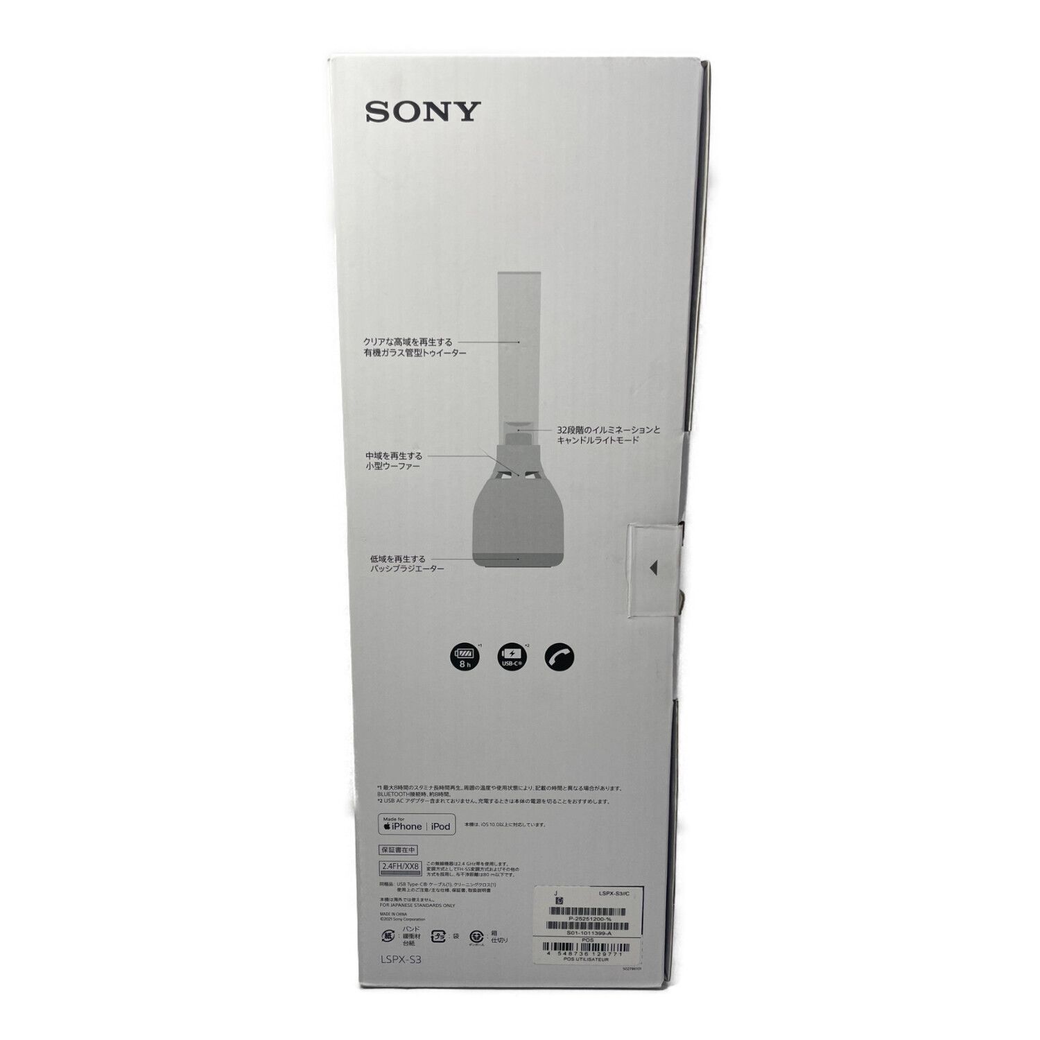 公式通販サイトです 【ふじさん品】 SONY LSPX-S3 SILVER グラス