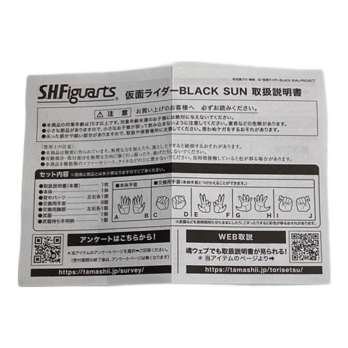 S.H.Figuarts 仮面ライダーBLACK SUN