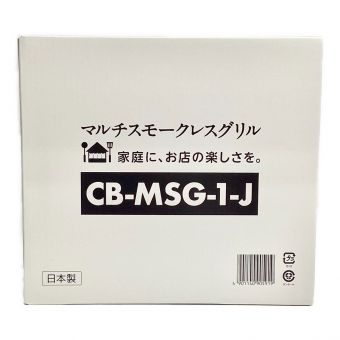 マルチスモークグリル CB-MSG-1-G