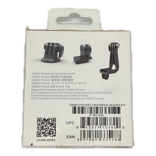 DJI POCKET2 CREATOR COMBO ユニバーサルマウントキットセット