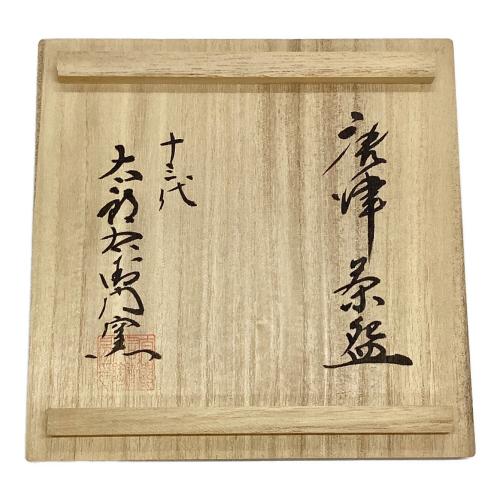 茶碗 唐津焼 中里太郎右衛門作