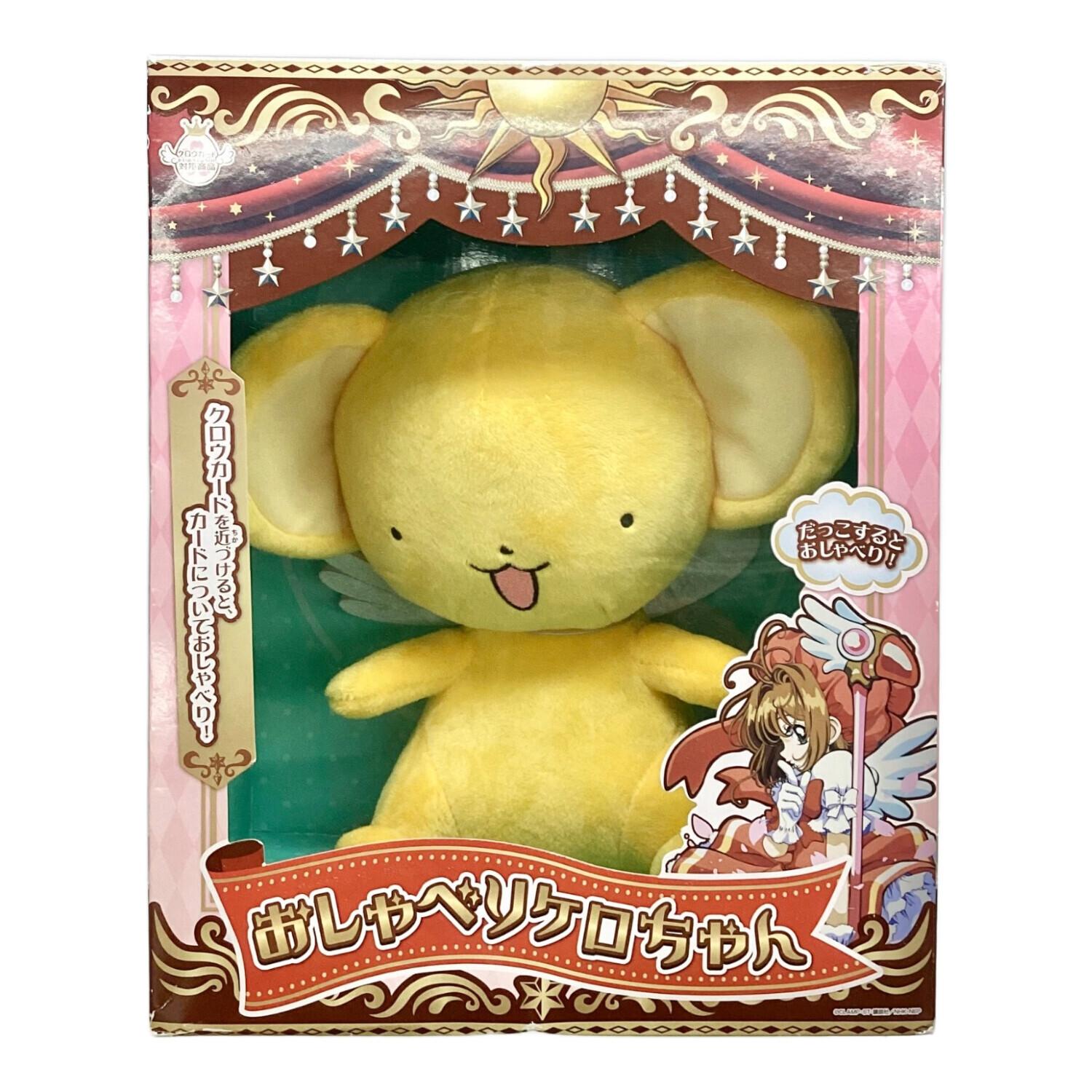 おしゃべりケロちゃん カードキャプターさくら おしゃべりケロちゃん