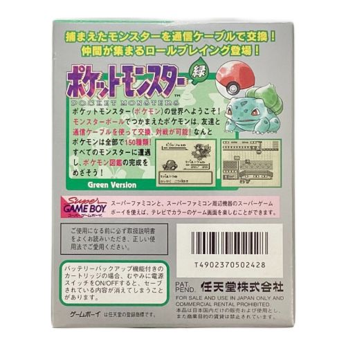 ゲームボーイ ポケットモンスター 緑