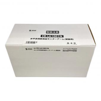 水平多関節液晶モニターアーム CR-LA1001N