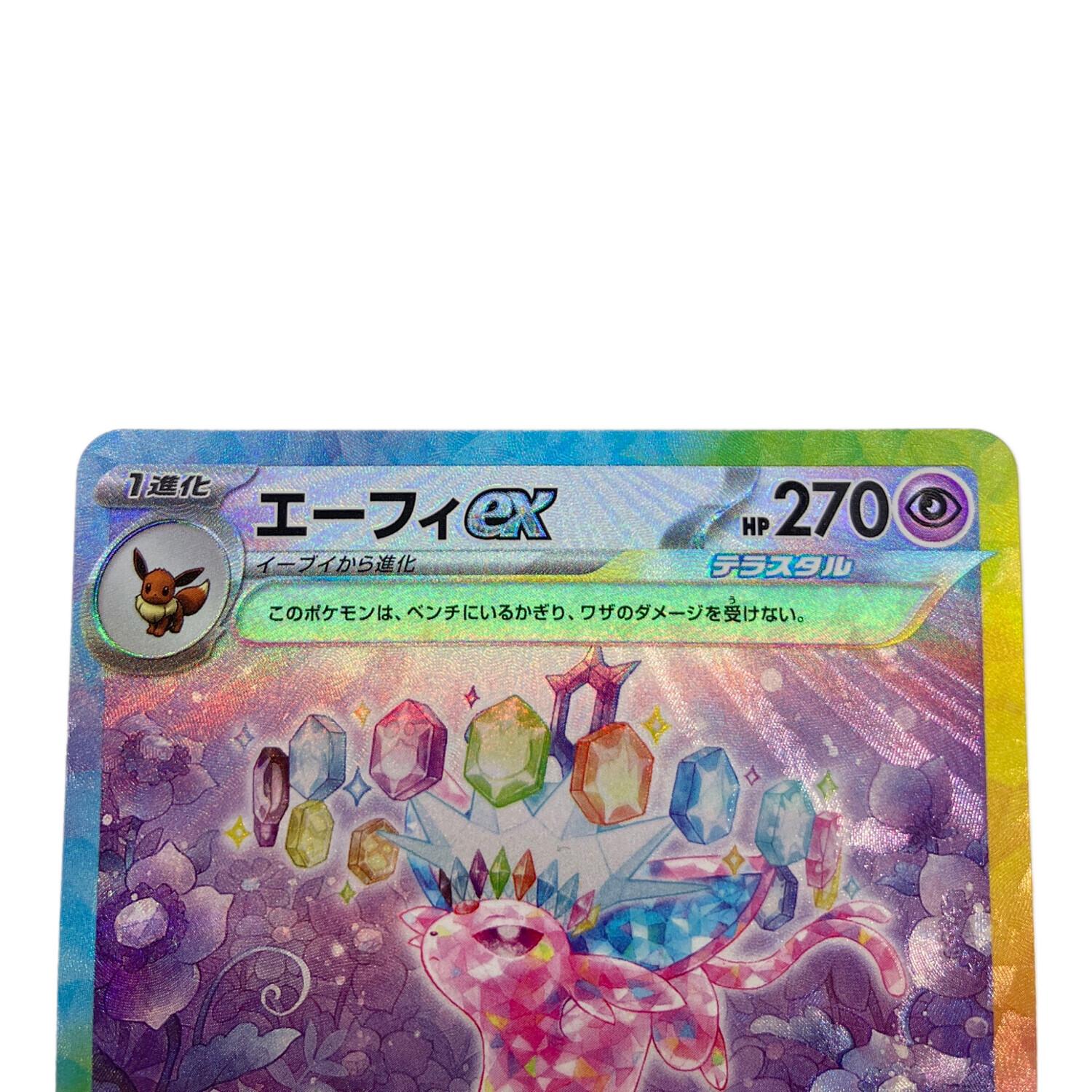 ポケモンカード 【エーフィex】 良品 エーフィex sr xy ポケモンカード