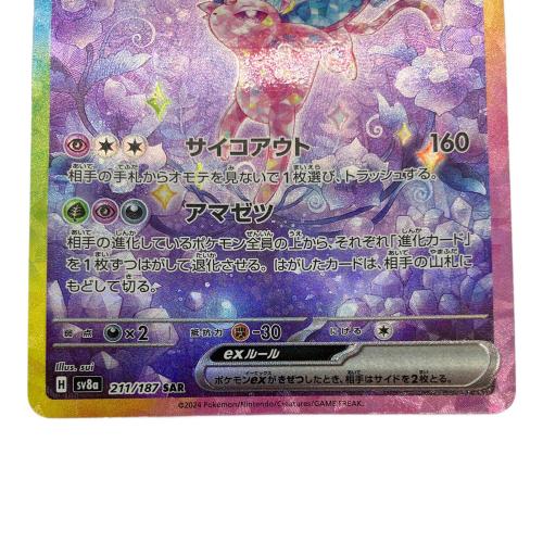 ポケモンカード エーフィex 211/187 SAR