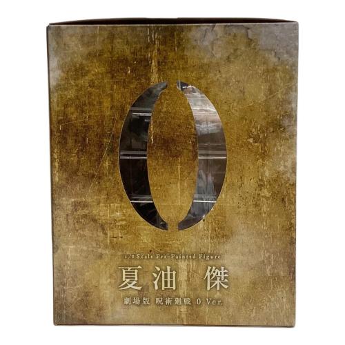 夏油傑 劇場版 呪術廻戦0 ver.