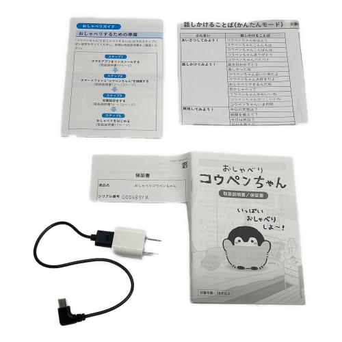 おしゃべりコウペンちゃん