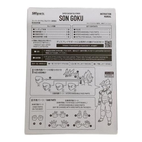 スーパーサイヤ人フルパワー 孫悟空 ドラゴンボールZ S.H.Figuarts