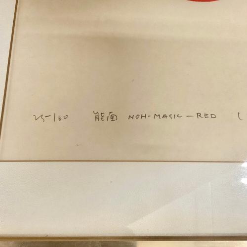 版画 額装 木村光佑 「能面 NOH MASK RED」