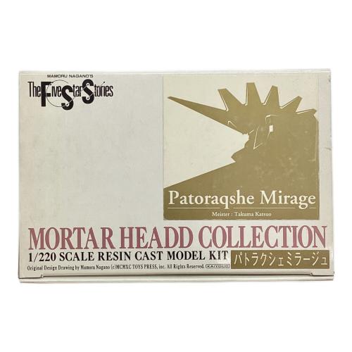 1/220 レジンキャストキット パトラクシェミラージュ ファイブスター物語
